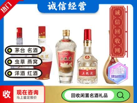 故城县回收五粮液